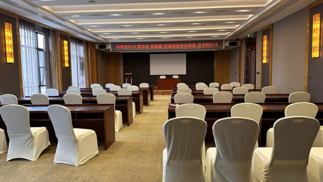會(huì)議廳