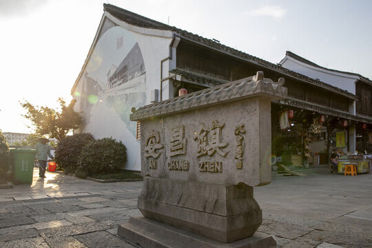 安昌古鎮(zhèn)
