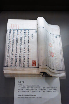中國(guó)國(guó)家博物館的明刊本孟子