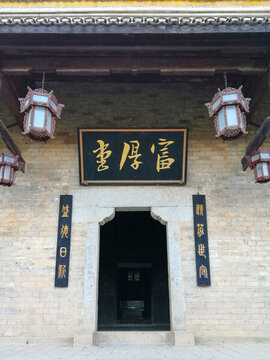 婁底富厚堂