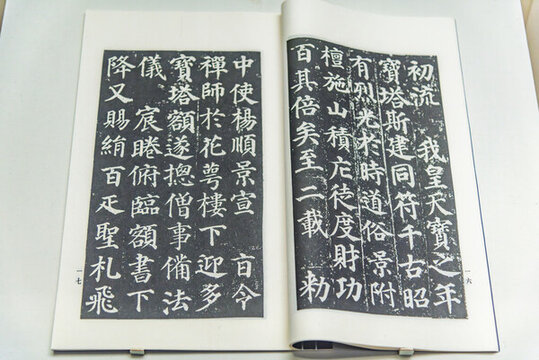 唐代顏真卿書多寶塔牌拓本