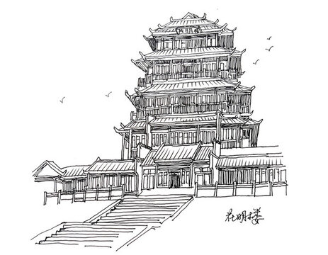 花明樓