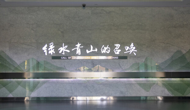青山綠水