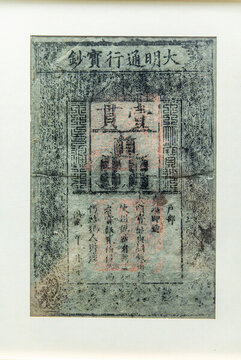 中国国博的明代大明通行宝钞