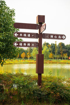 公園路標