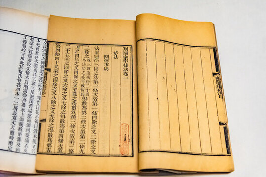清代明安圖著割圓密率捷法