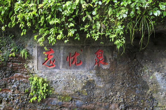 天門山百藥谷