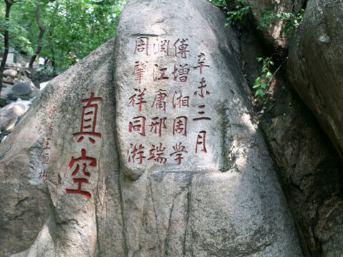 石刻