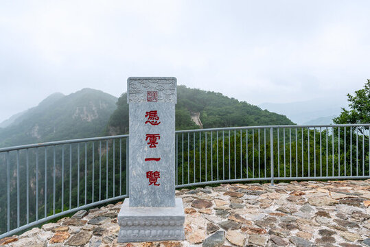 北京九眼樓長(zhǎng)城景區(qū)憑云一覽碑