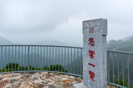 北京九眼樓長城景區(qū)憑云一覽碑