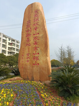 綠水青山標(biāo)題石