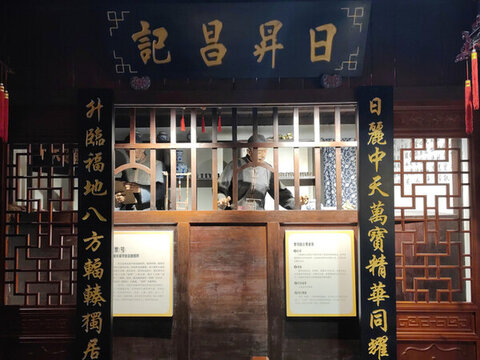 日昇昌記景觀展示