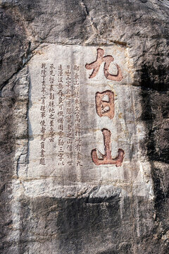 九日山