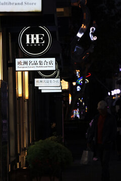 煙臺朝陽街夜景