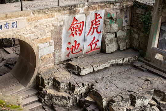 劍池