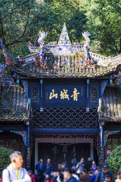 青城山