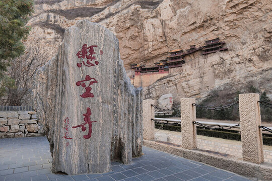 山西大同恒山懸空寺