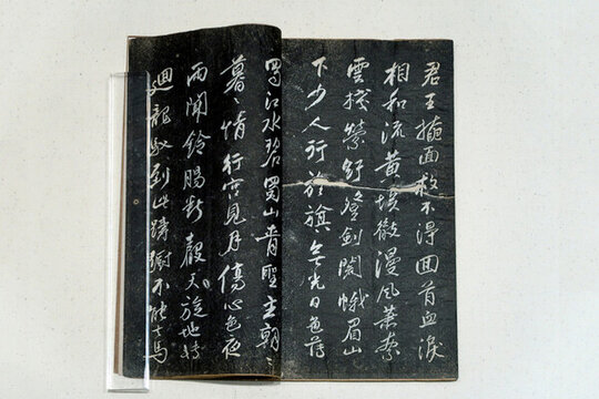 紅豆山齋法帖