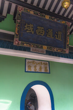先賢清真寺