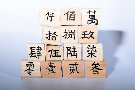 大字?jǐn)?shù)字