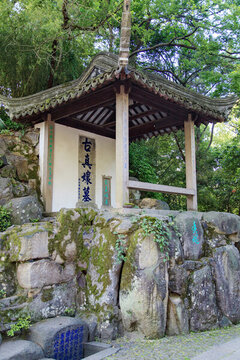 蘇州虎丘山風(fēng)景區(qū)古真娘墓