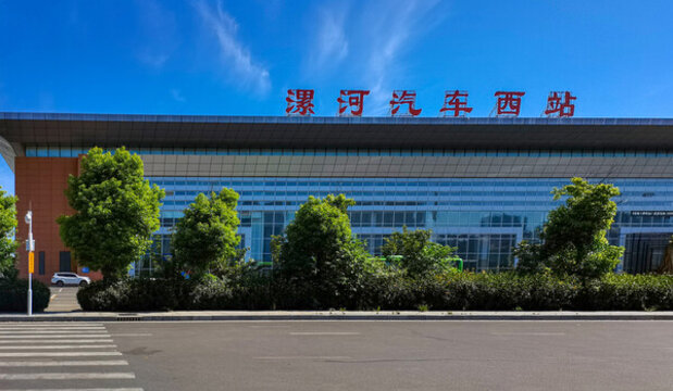 漯河汽車西站