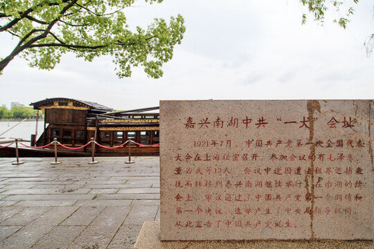 嘉興南湖一大會(huì)址