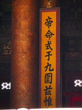 太和殿對聯(lián)