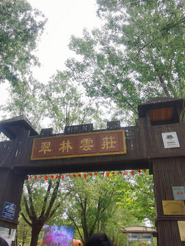山莊