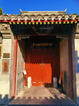 東四胡同博物館大門