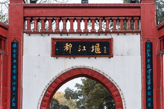 都江堰大門