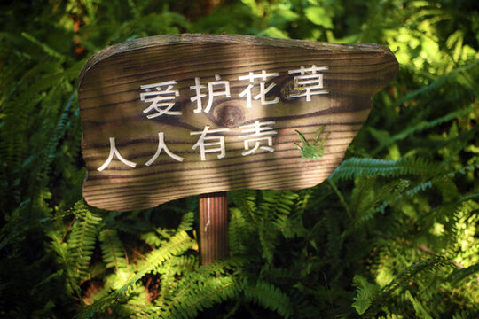 環(huán)保指示牌