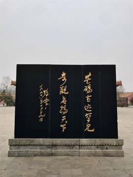 永城劉邦斬蛇處景區(qū)名人題字碑