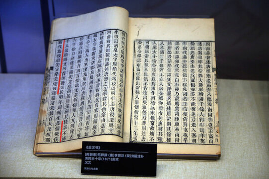 后漢書
