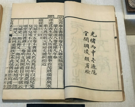 清光緒元朝秘史