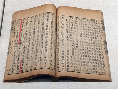 清乾隆刻本冊(cè)府元龜