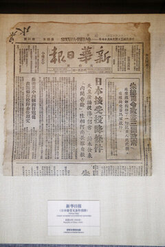 新華日?qǐng)?bào)日本無(wú)條件投降