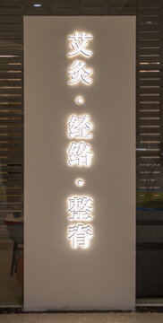 發(fā)光字