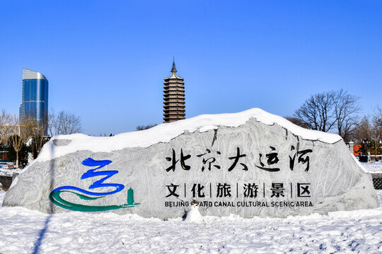 大運河旅游景區(qū)