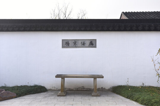 蘇式風(fēng)格的黑瓦白墻