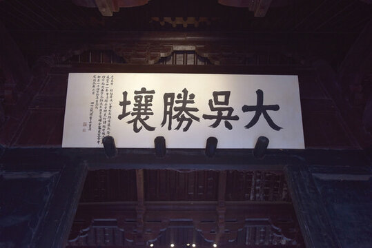 蘇州虎丘的古代牌匾題字