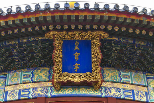 皇穹宇
