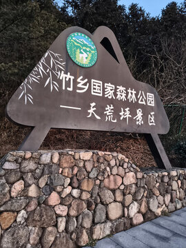 中國大竹海