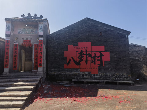 肇慶黎槎村