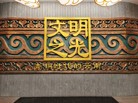博物館裝飾