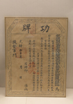 清光緒功牌