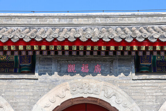 北京什剎海廣福觀