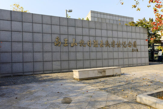 邳州禹王山抗日阻擊戰(zhàn)遺址紀(jì)念園