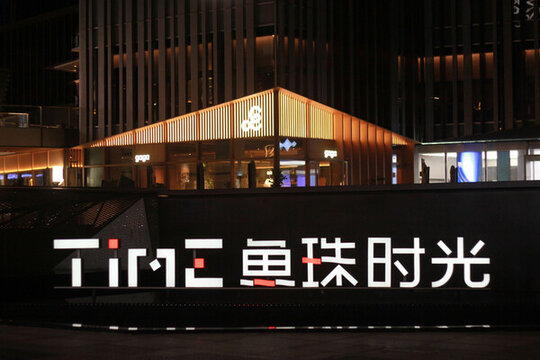 保利魚珠港保利魚珠時光