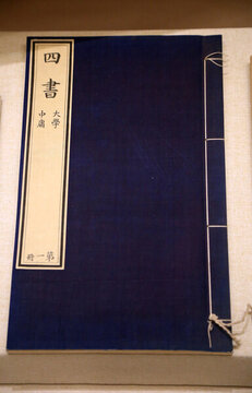 四書章句集注中庸